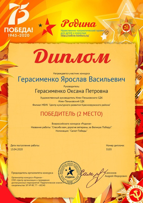 Всероссийский конкурс "Родина" Всероссийский конкурс "Родина"