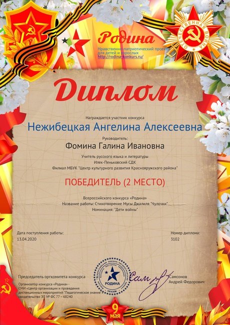 Всероссийский конкурс "Родина" Всероссийский конкурс "Родина"